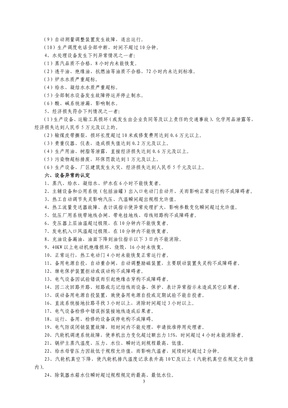 电力安全事故认定标准_第3页