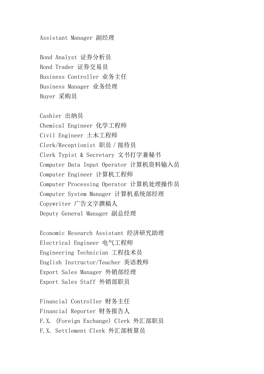 公司各个部门英文翻译_第3页