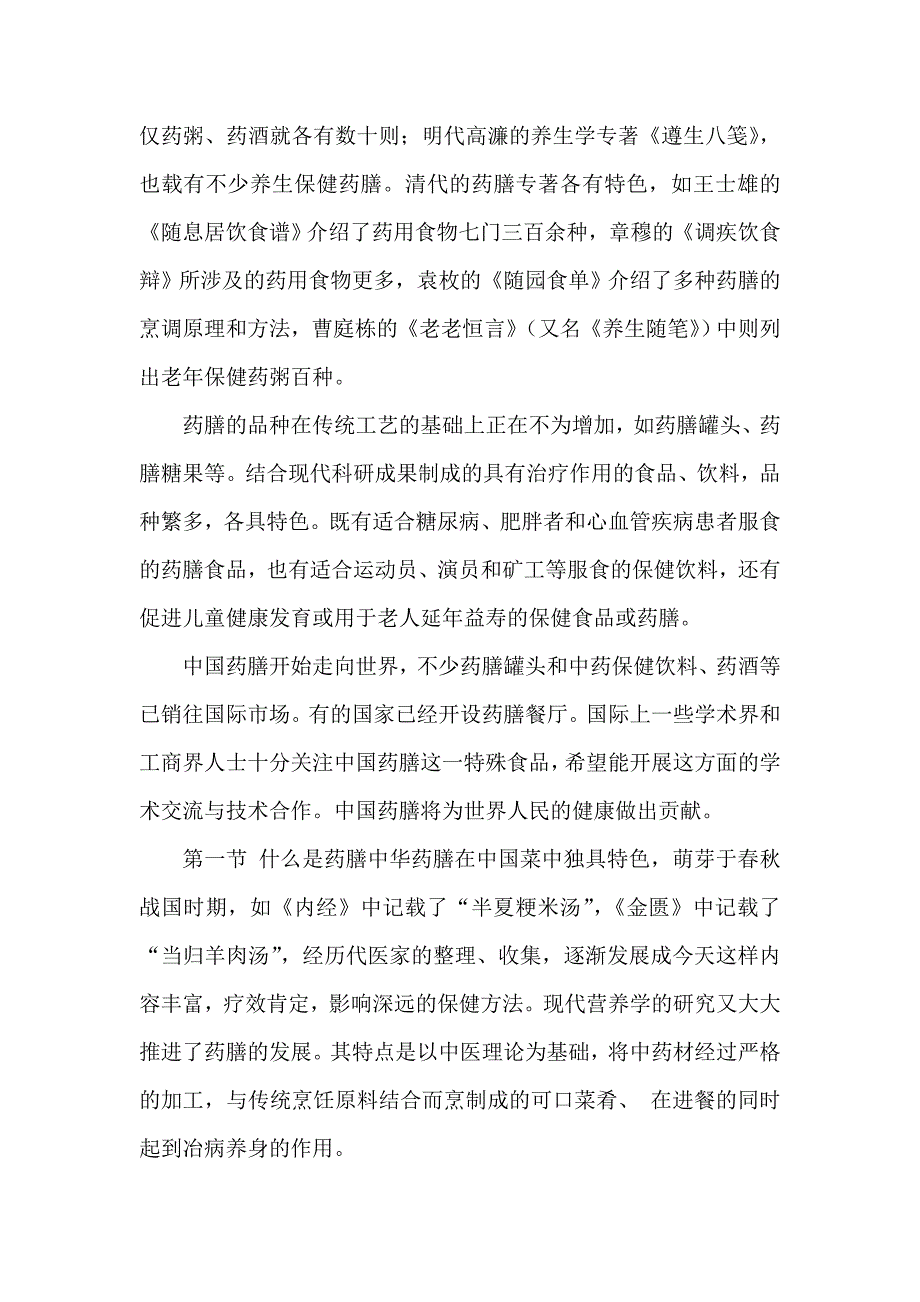 药膳基本知识_第2页