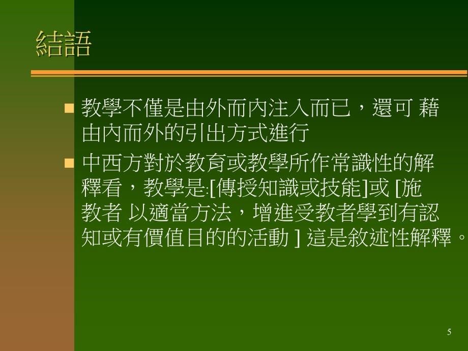 教学的意义_第5页