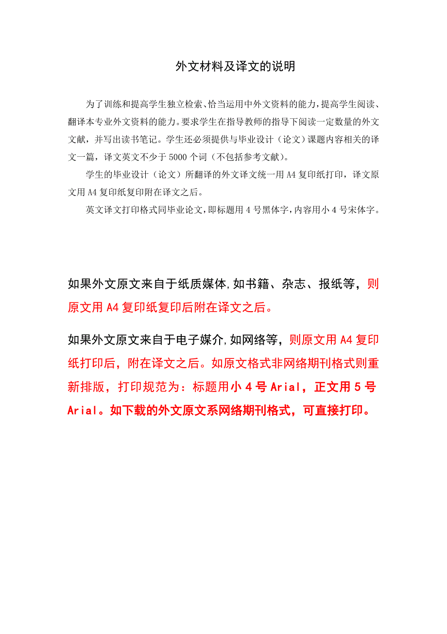 集美大学论文打印格式(英文材料)_第2页