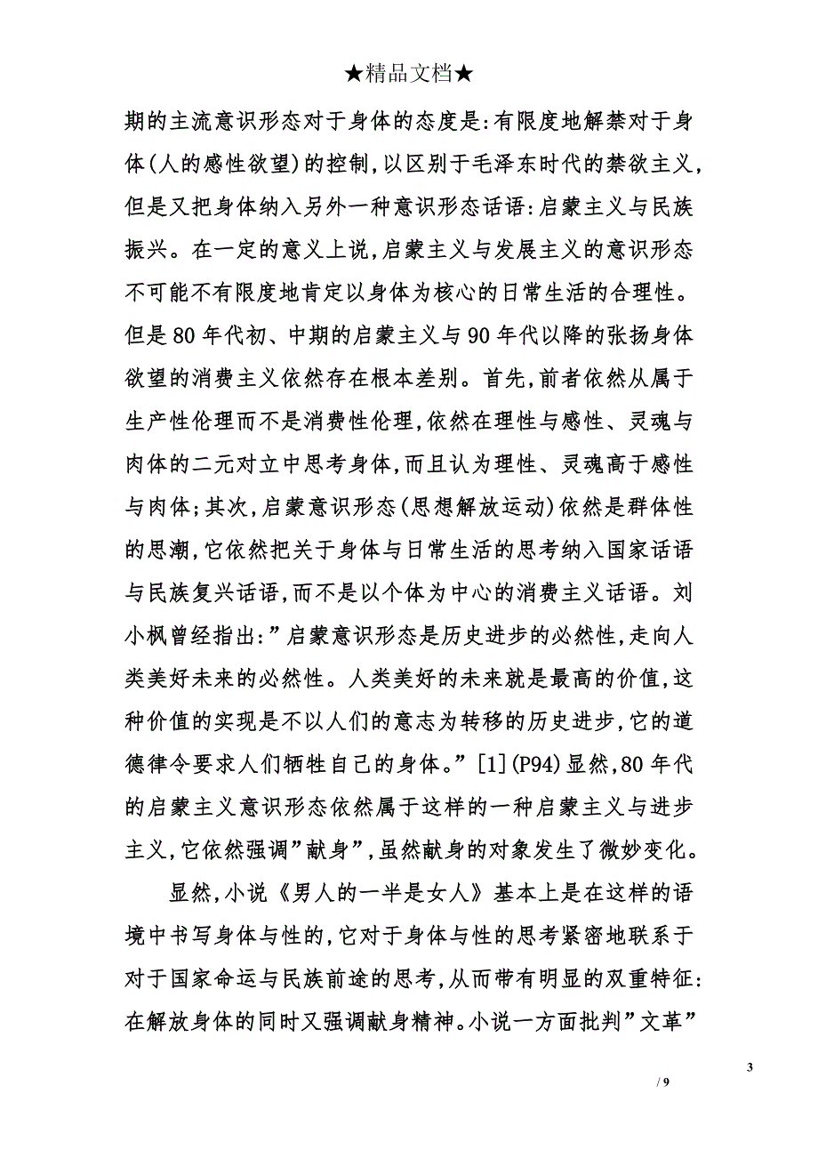 新时期文学身体叙事的变迁及其文化意味_第3页