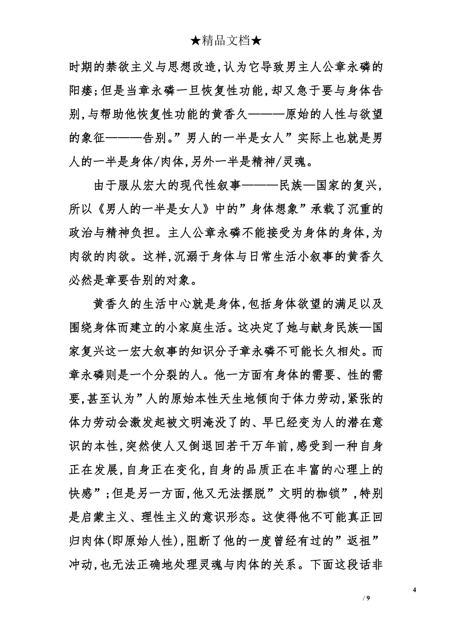 新时期文学身体叙事的变迁及其文化意味_第4页