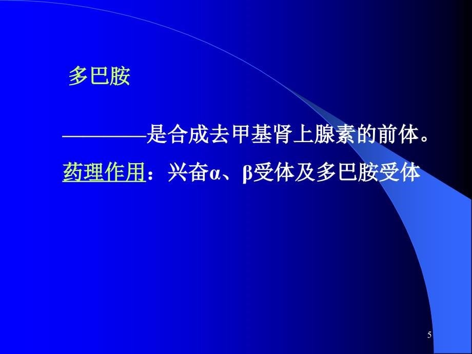 爱爱医资源-非洋地黄类正性肌力药物的临床应用现状-刘国树_第5页