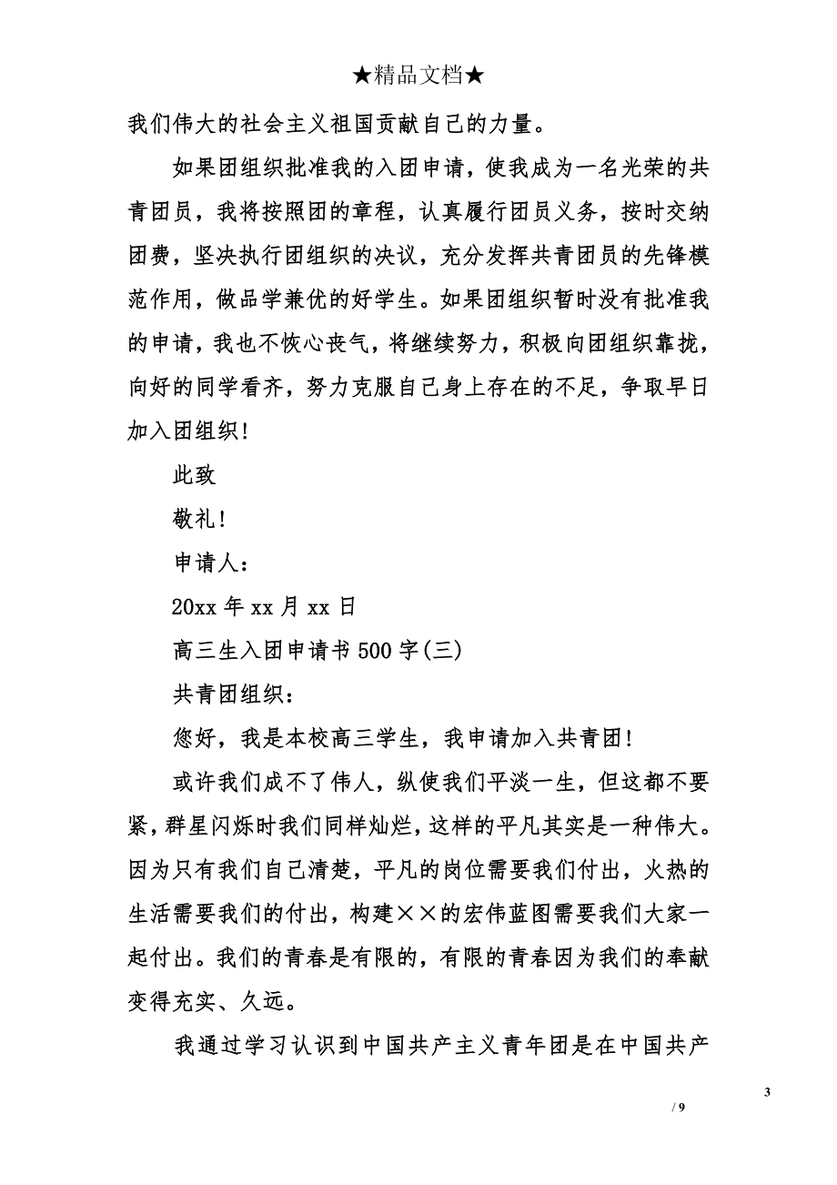 高三生入团申请书500字_第3页
