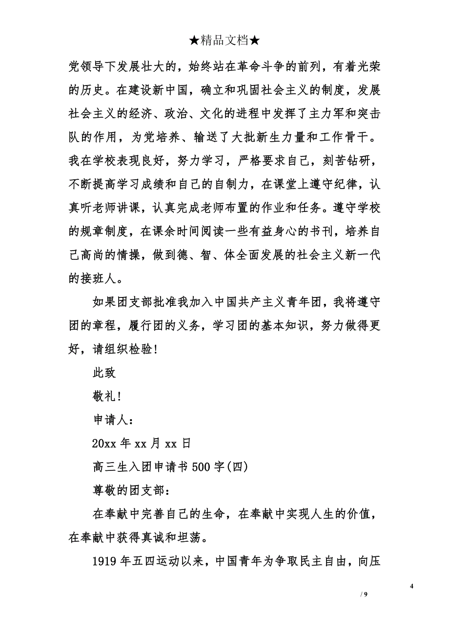高三生入团申请书500字_第4页