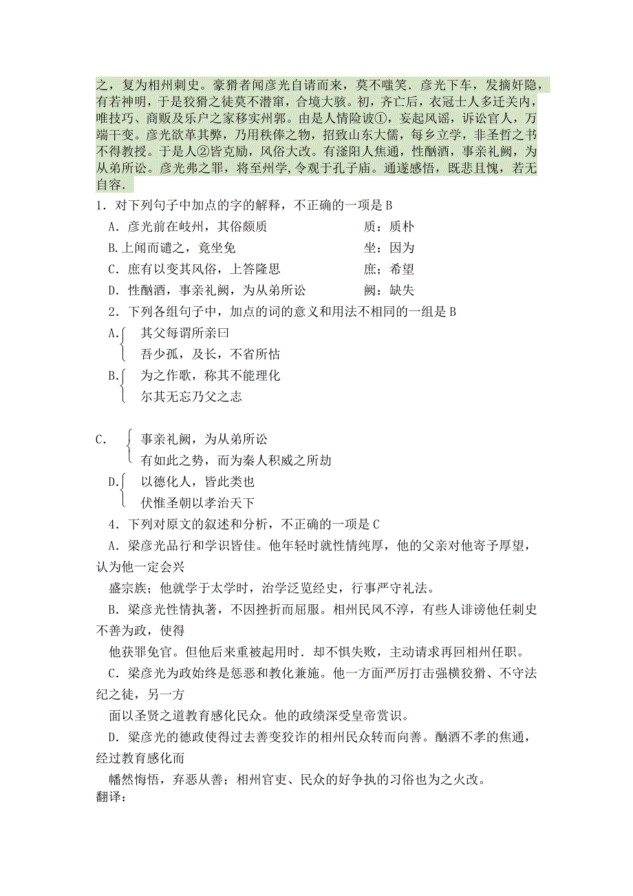 天津市初中语文教学能力考试真题_第2页