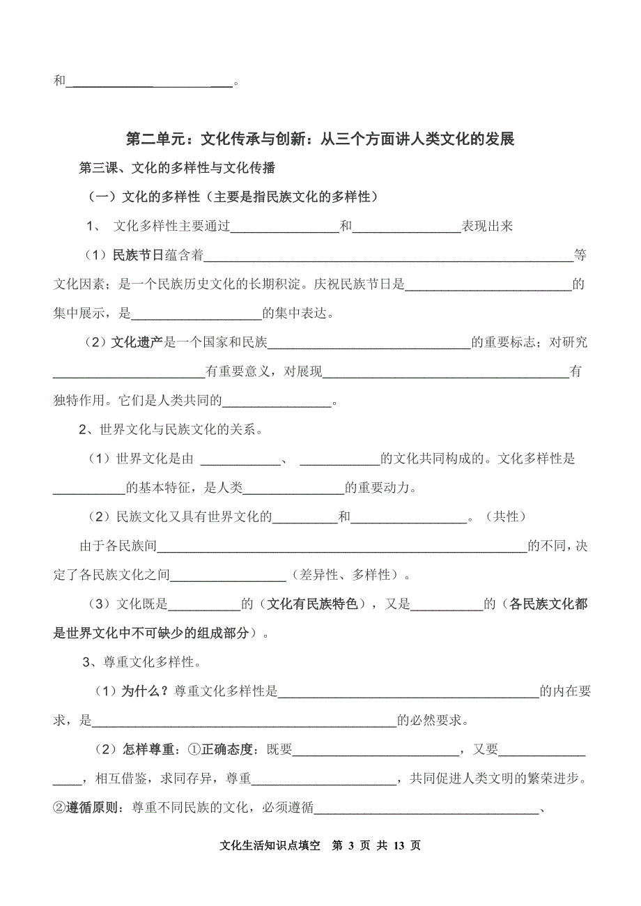 文化生活知识点填空练习_第3页