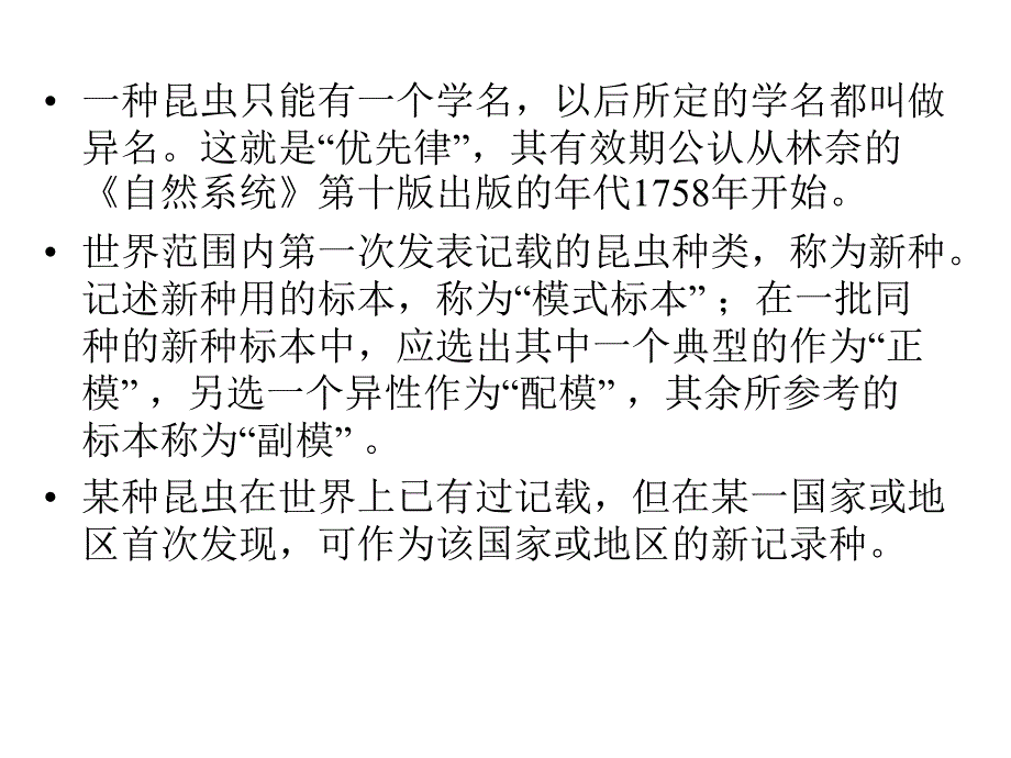 储粮昆虫的分类与各论_第4页