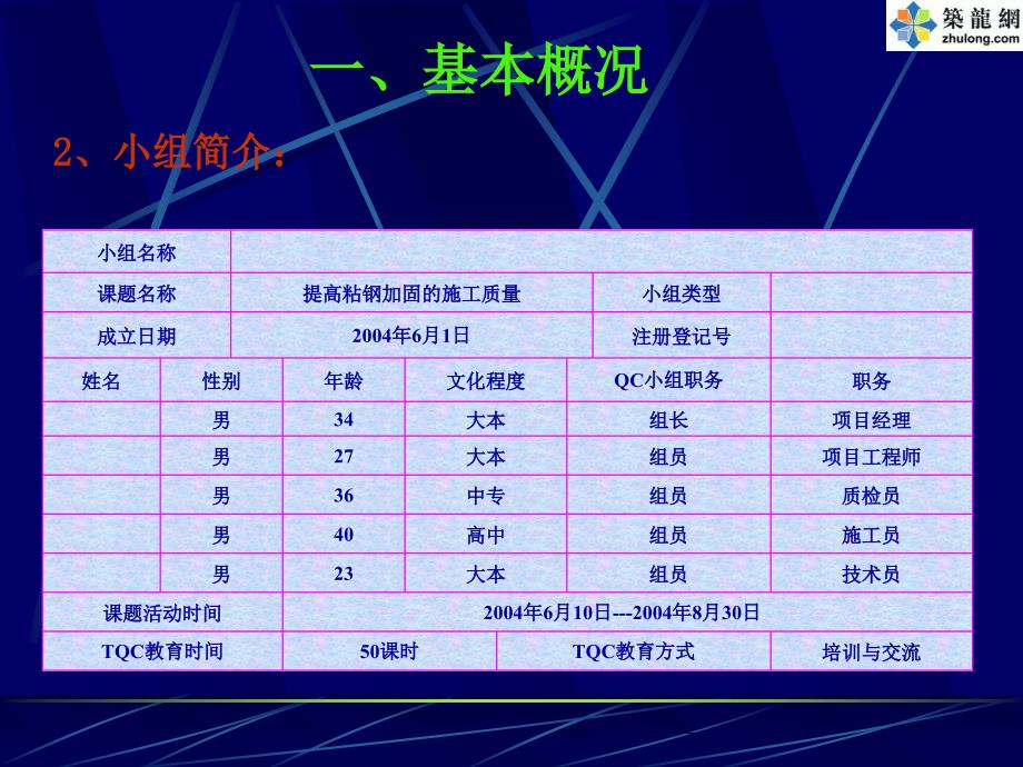 提高粘钢加固的施工质量_第3页