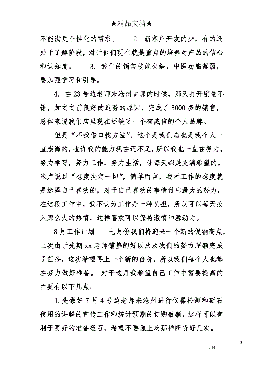 销售月总结和下月计划_第2页