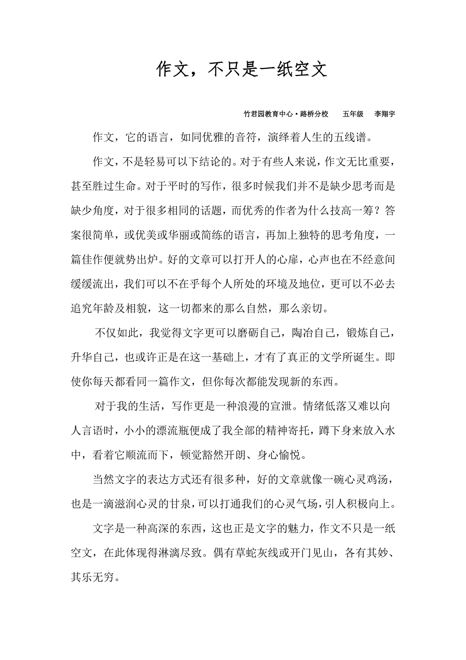 作文,不只是一纸空文_第1页