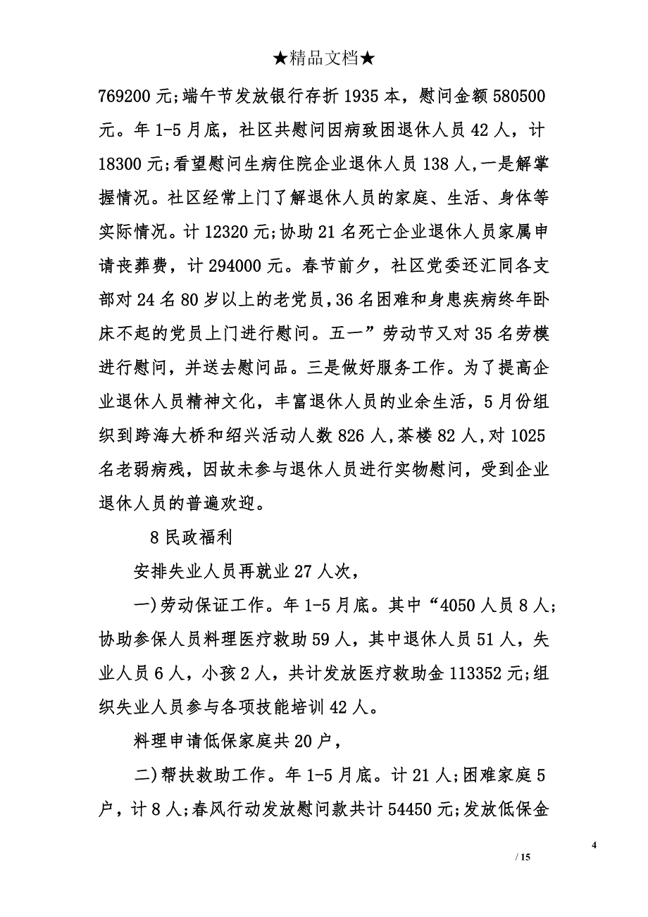 社区半年工作计划_第4页