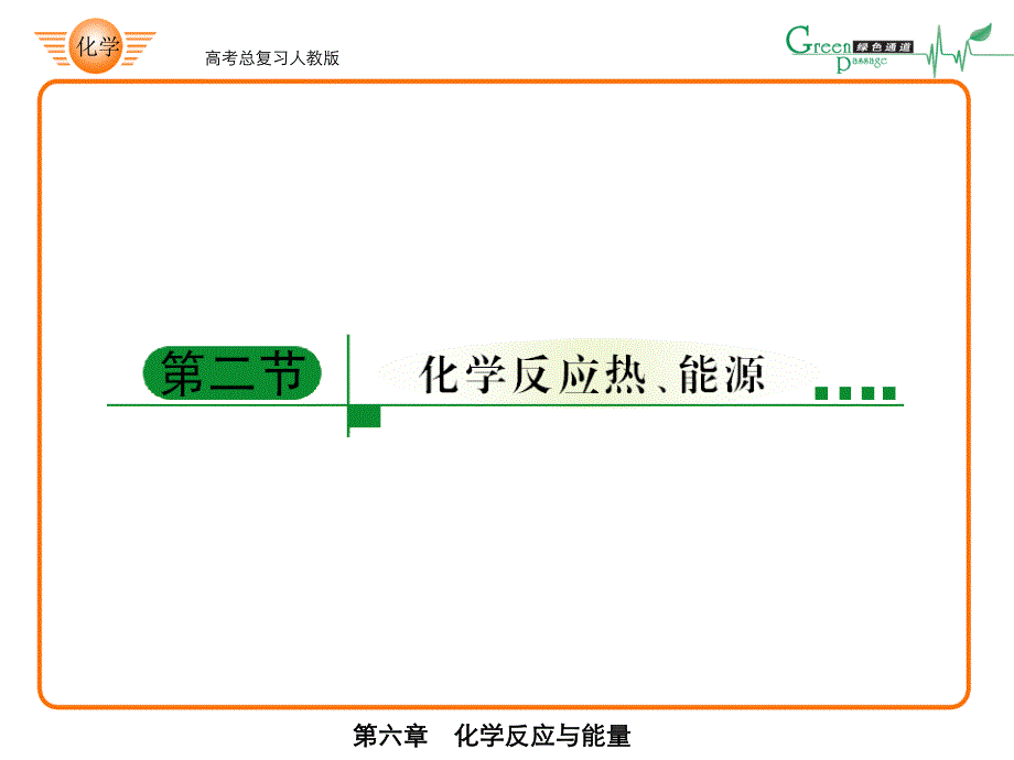 高考化学_第1页