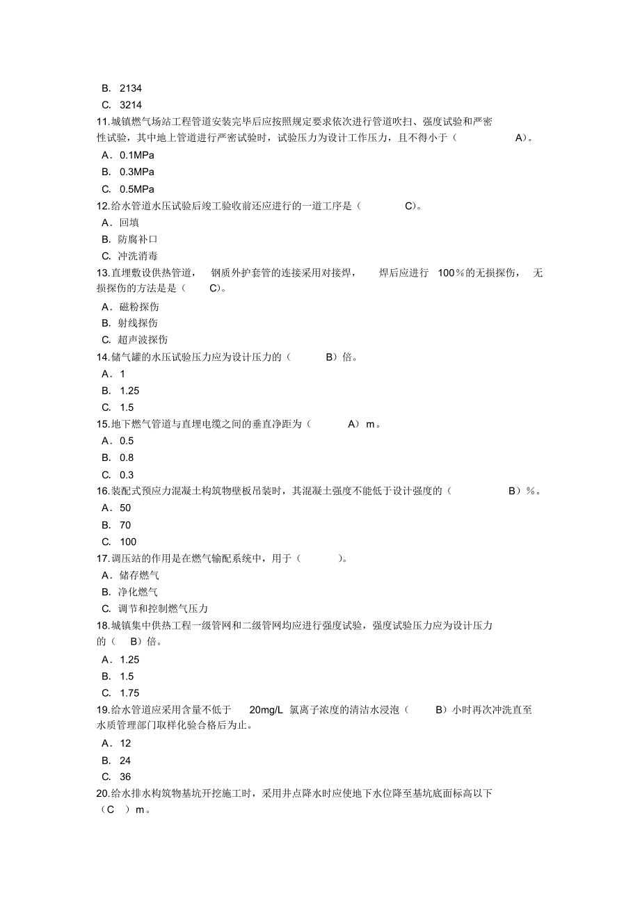 2016-2017年监理工程师继续教育试卷必修课试题汇总_第2页