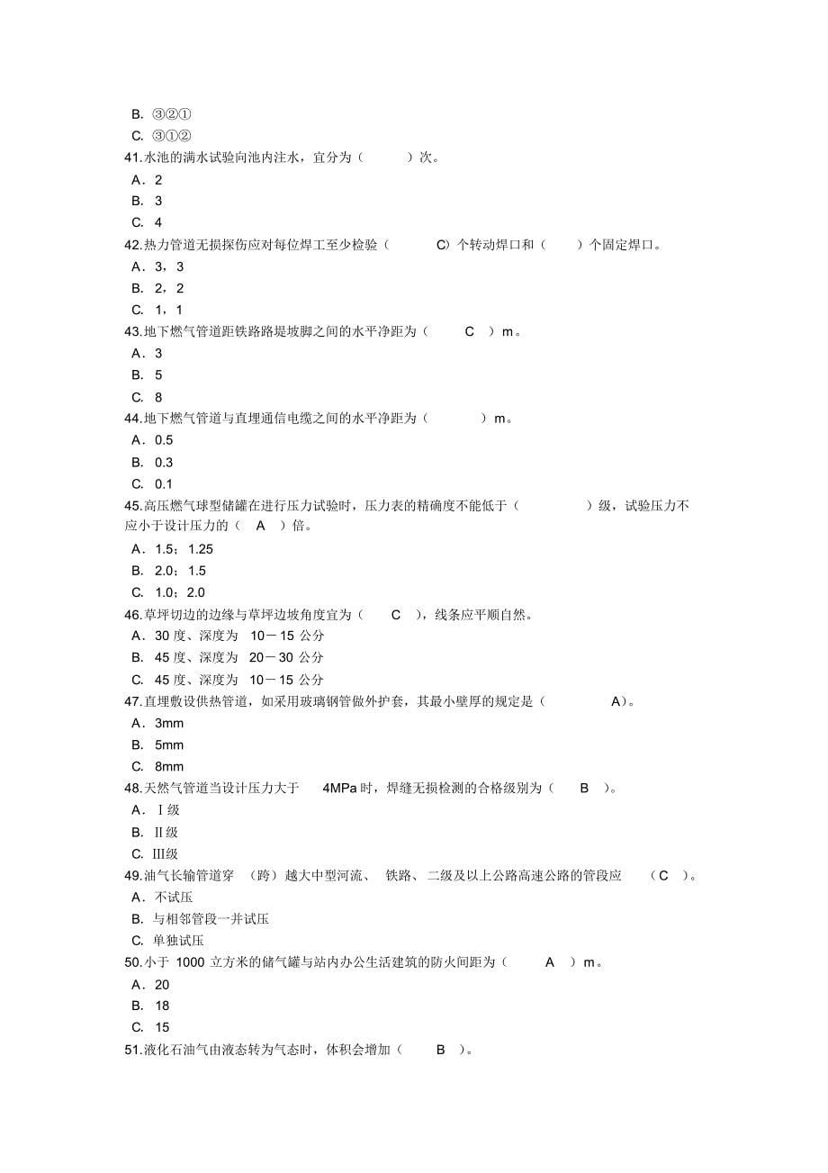 2016-2017年监理工程师继续教育试卷必修课试题汇总_第5页