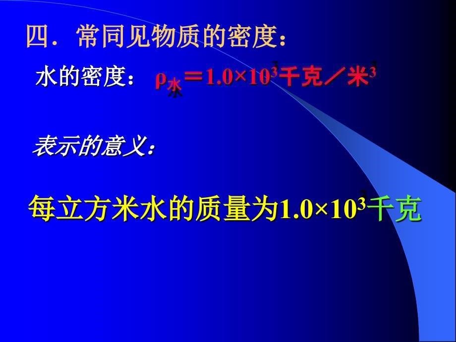 初三物理《物质的密度》课件_第5页