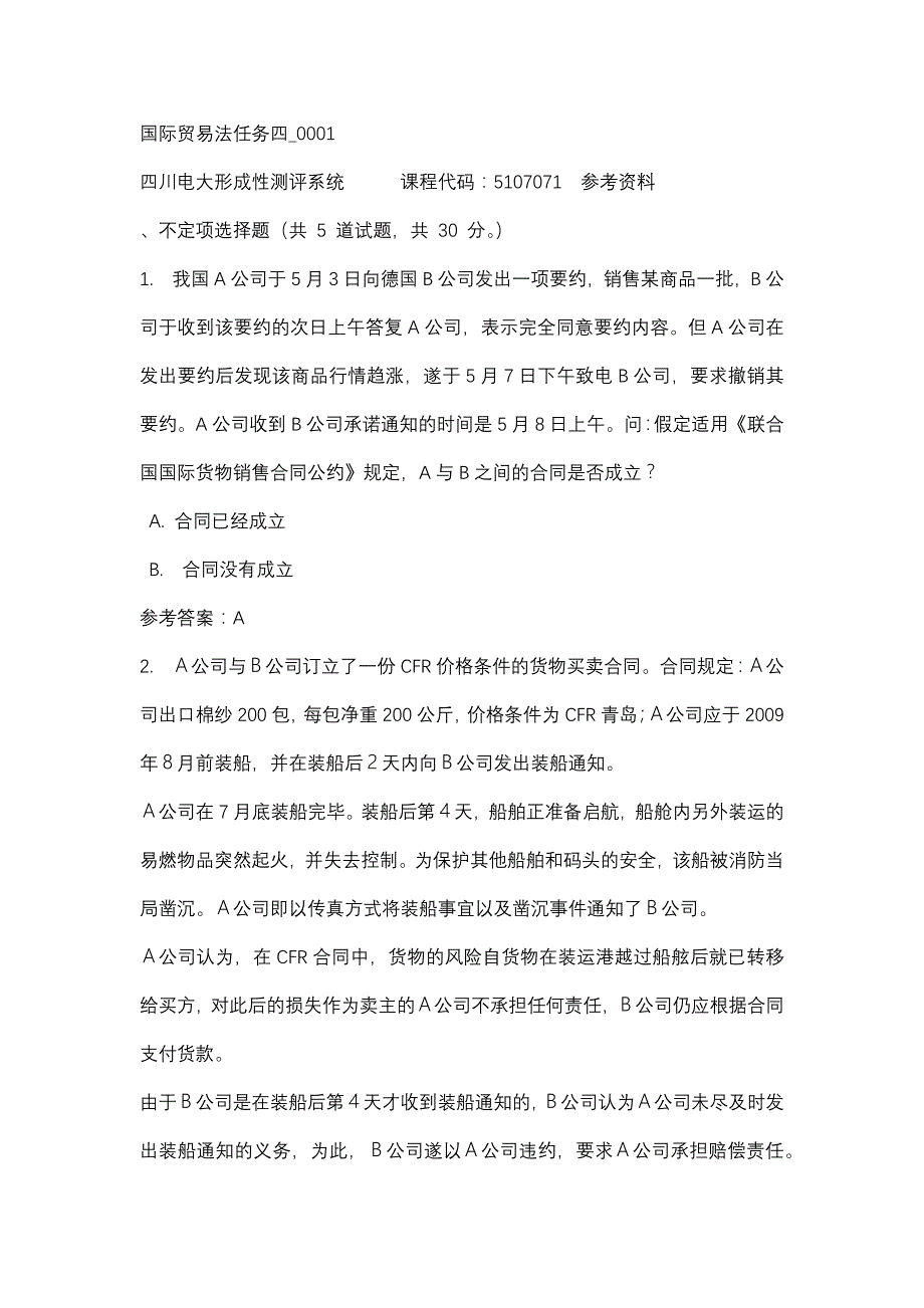 四川电大国际贸易法任务四_0001(课程号：5107071)参考资料_第1页