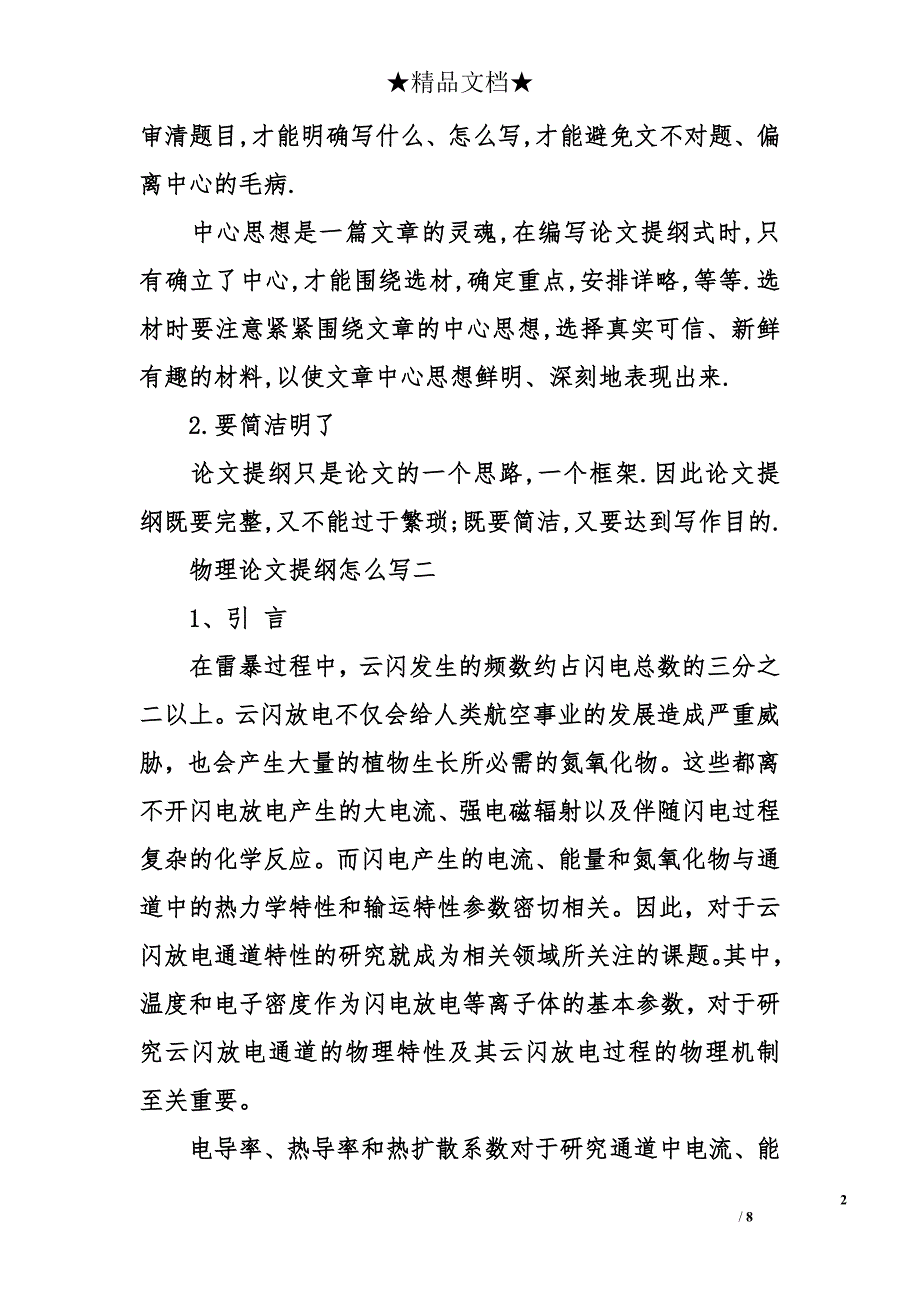 物理论文提纲怎么写_第2页