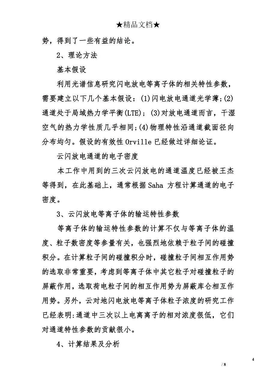 物理论文提纲怎么写_第4页