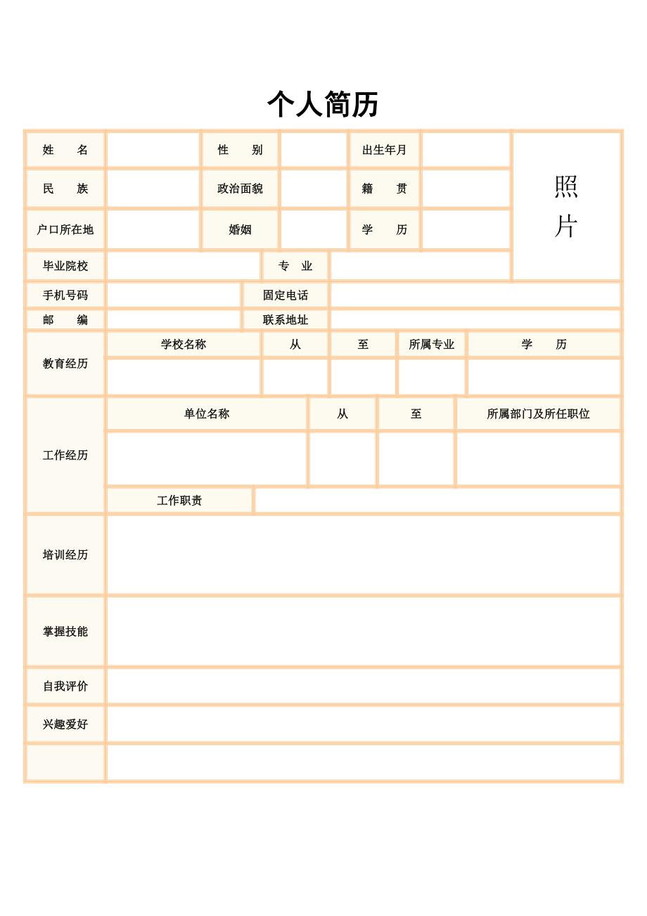 我的简历模板_第1页