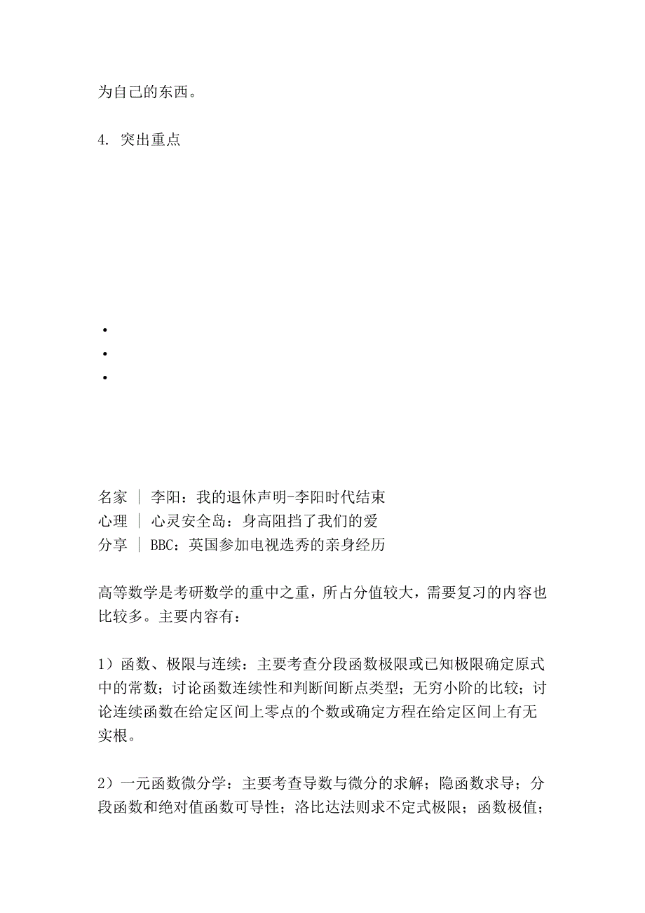 考研数学复习必备方法系列之1_第2页