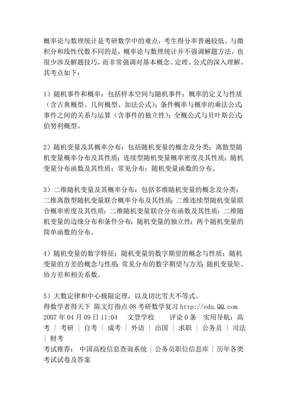 考研数学复习必备方法系列之1_第4页