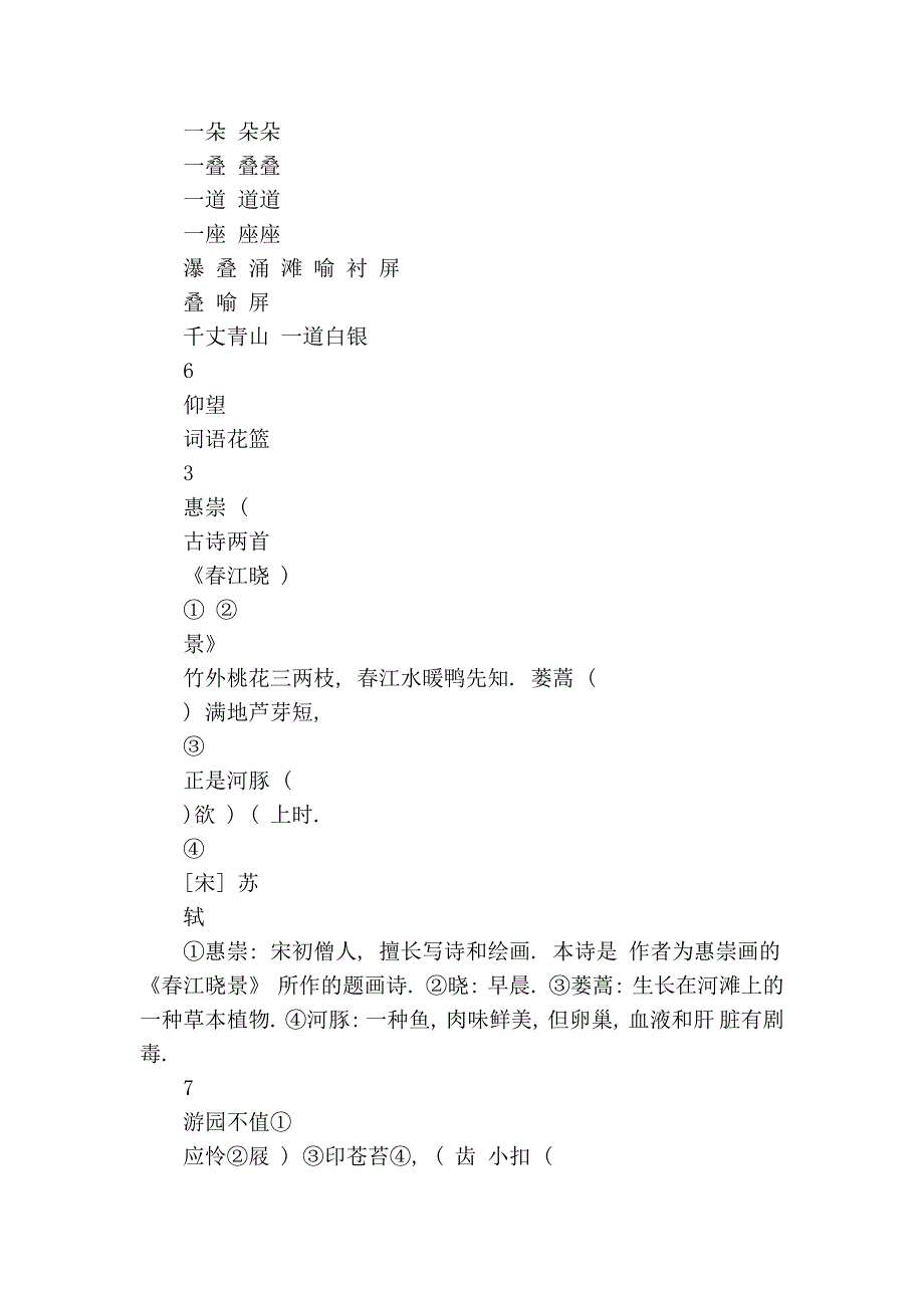 语文三年级下册s版第一单元_第3页