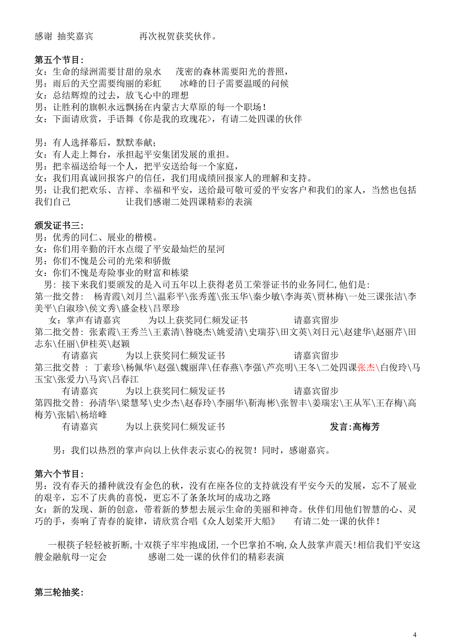 老业务员工答谢会主持稿_第4页