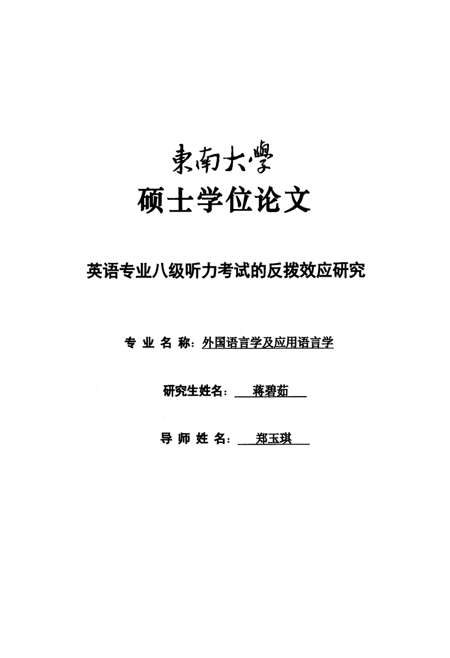 英语专业八级听力考试的反拨效应研究_第2页