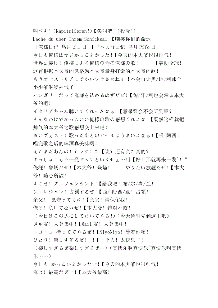 aph普鲁士角色歌.mein gott!+俺様による俺様の为の俺様の歌(翻译+歌词)_第4页