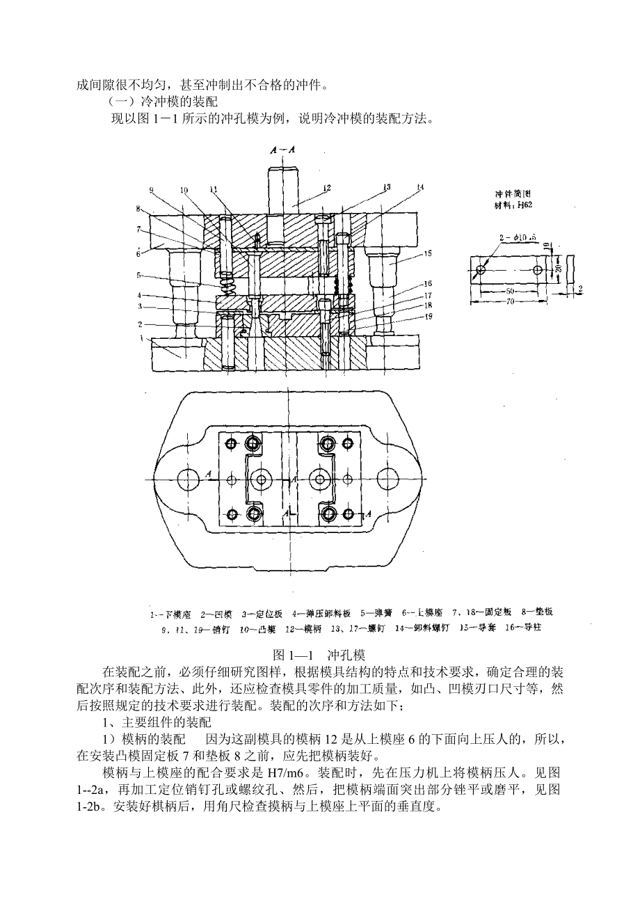 《模具装拆、测绘》指导书_第2页