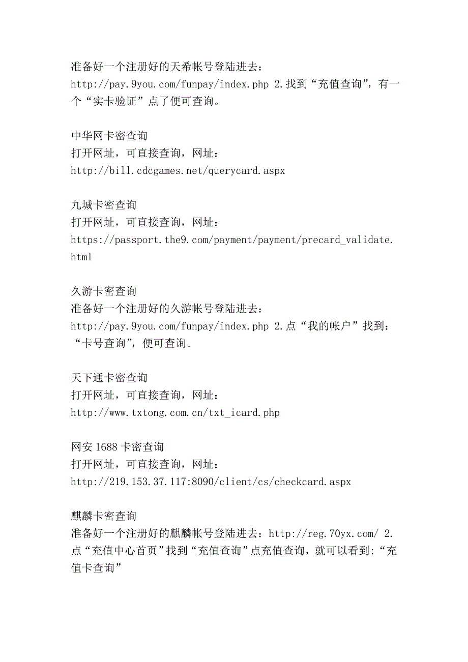 游戏卡密查询方法_第4页