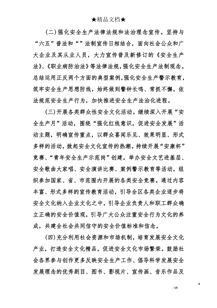 安全生产月机关活动方案总结_第4页