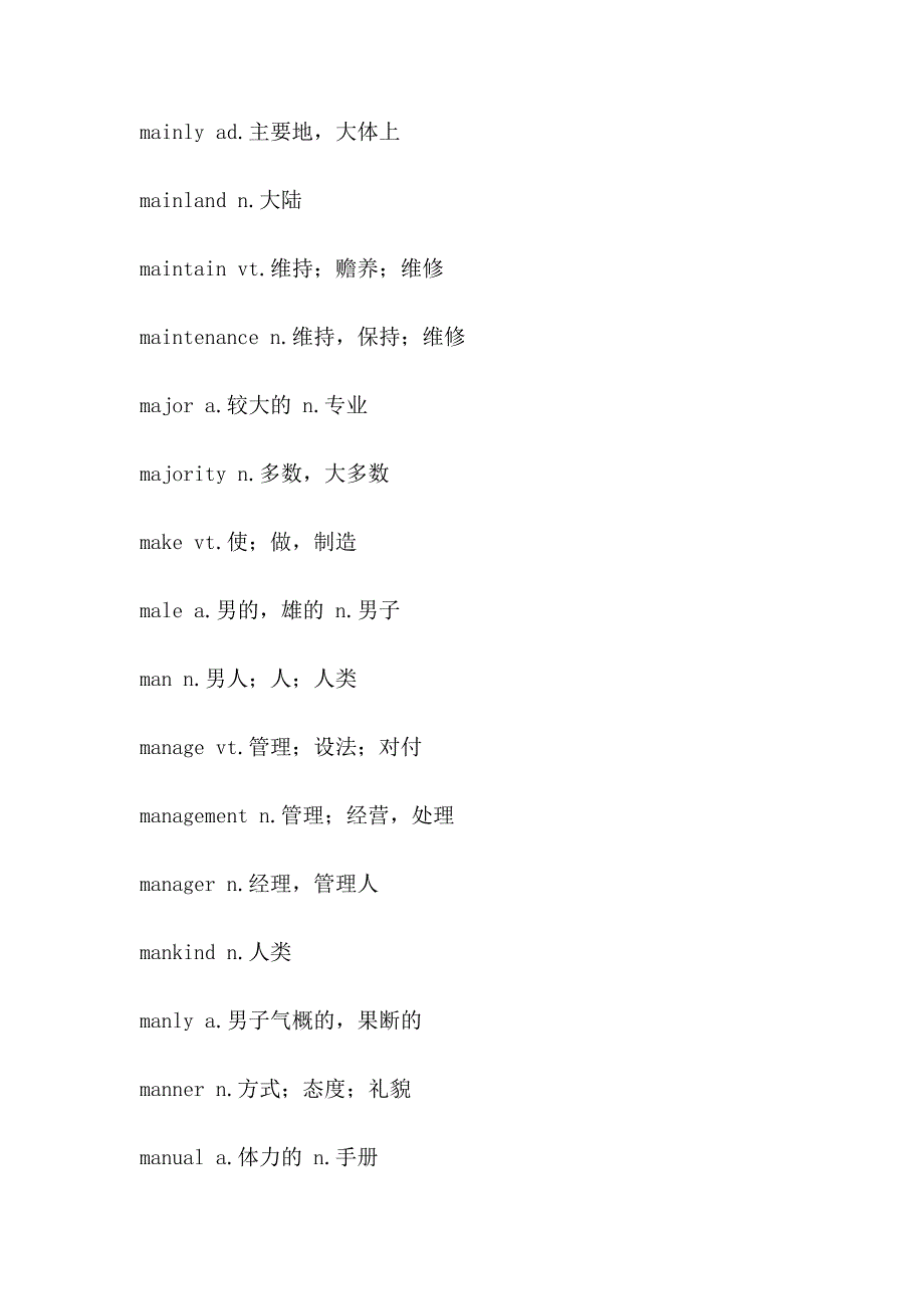 大学英语四级词汇e_第2页