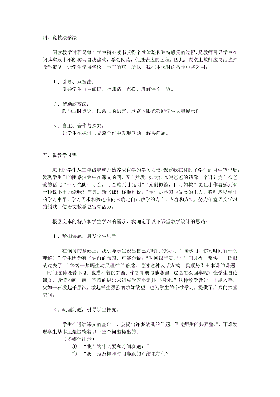 人教版小学三年级下册说课稿_第2页