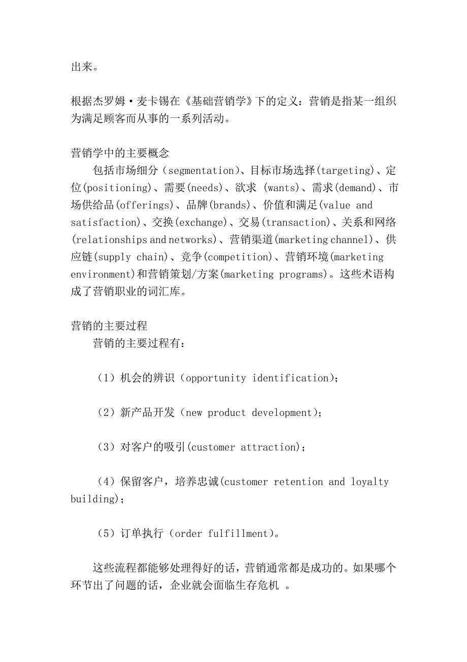 什么是职场第一基管理本功？_第3页