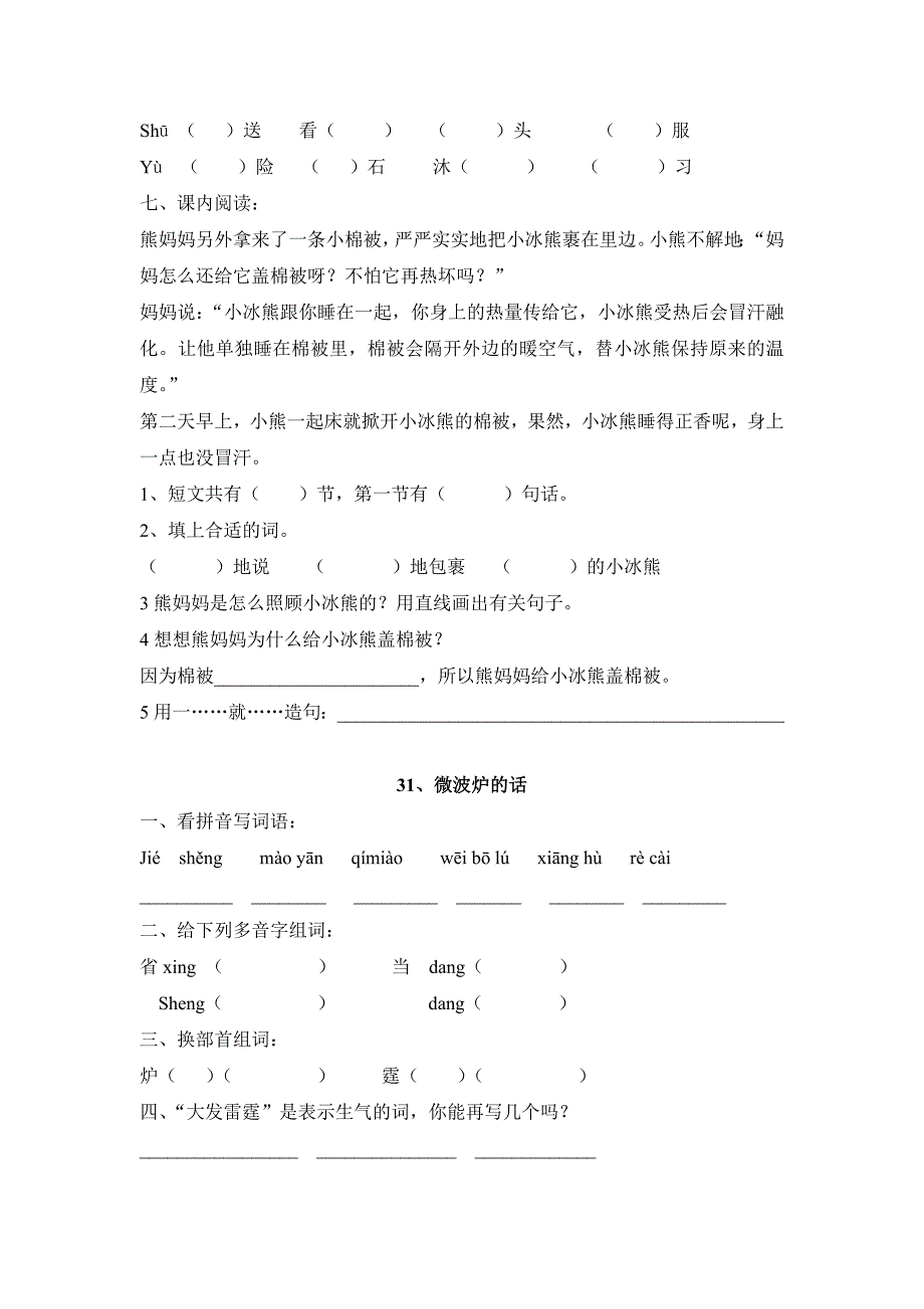 沪教版二年级上册课课练第六单元_第4页