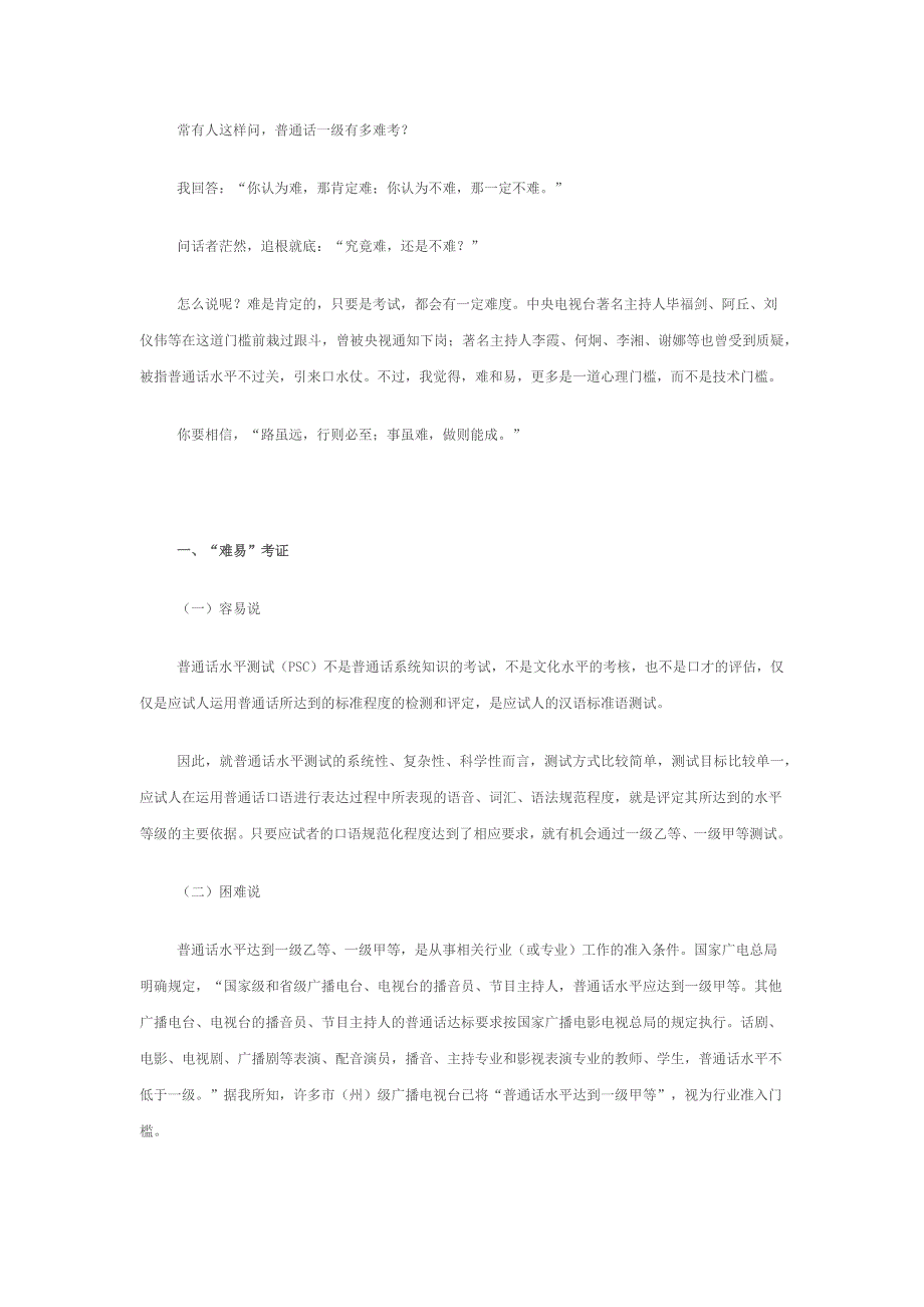普通话一级甲等攻略_第1页
