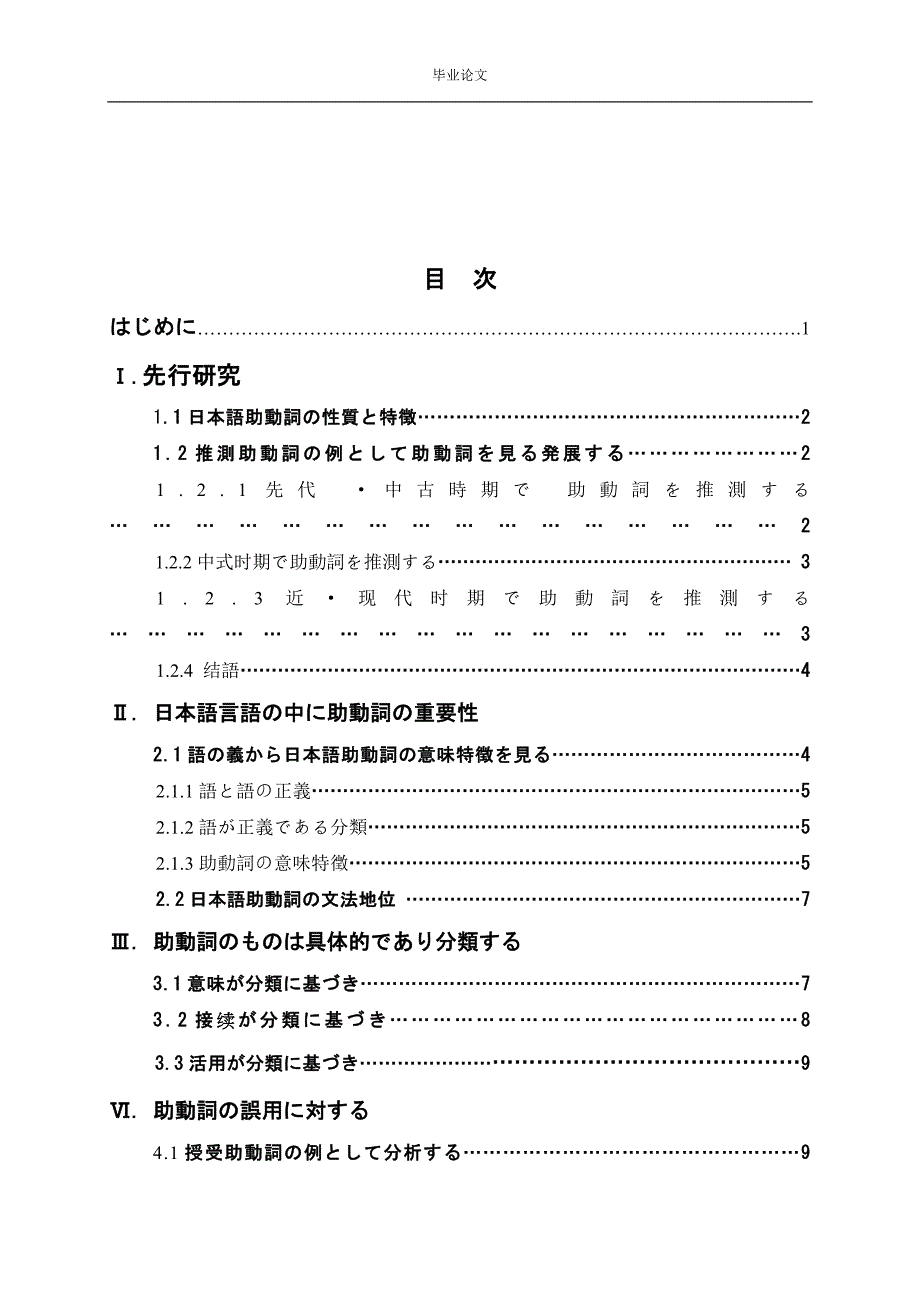 日语专业毕业论文_第4页