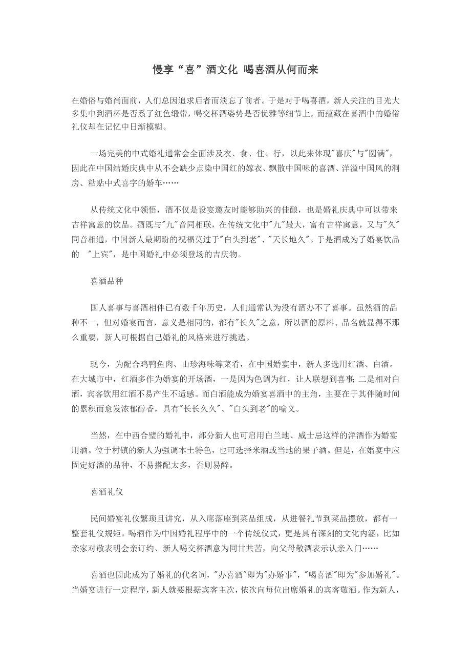 慢享“喜”酒文化 喝喜酒从何而来_第1页