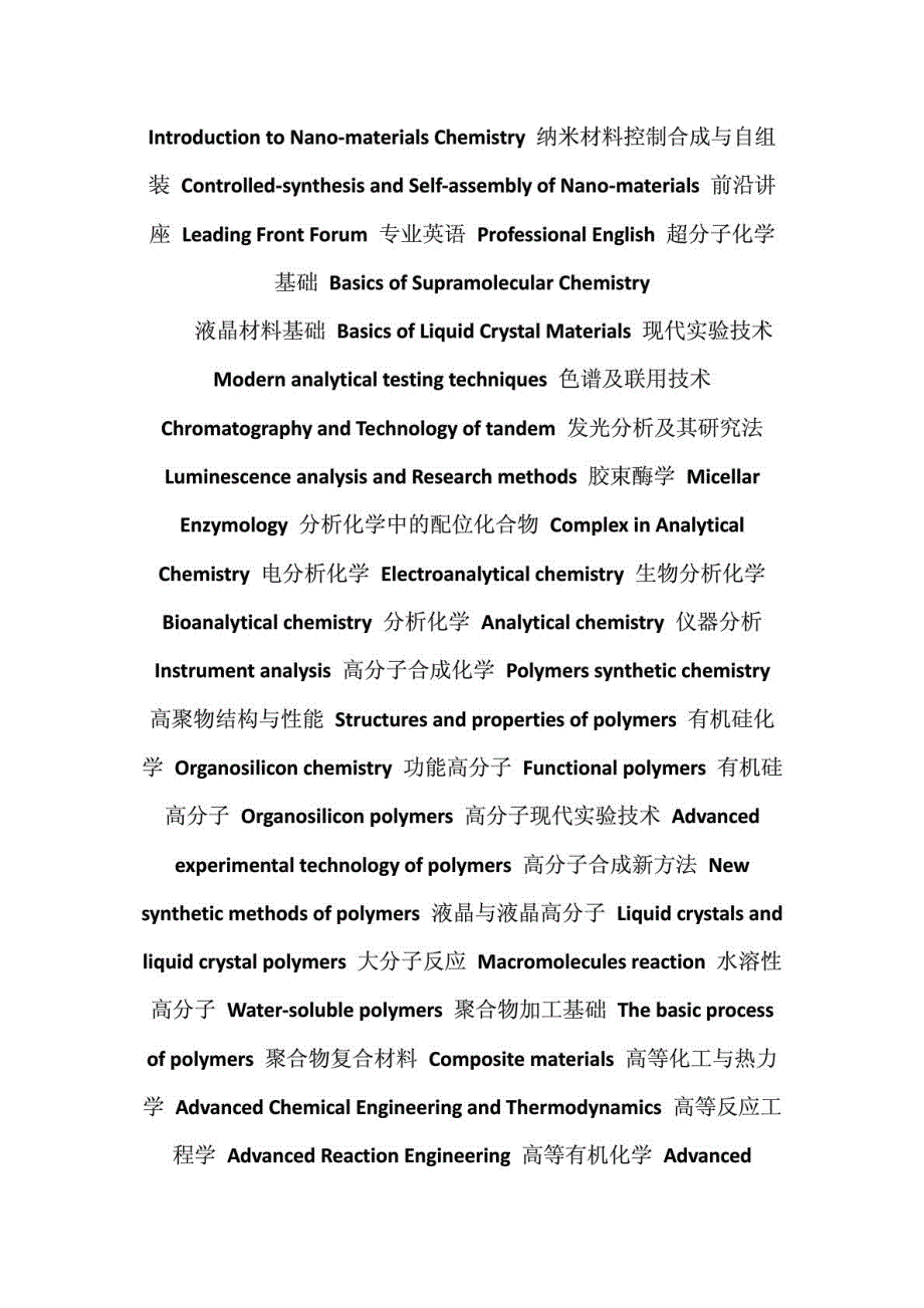 生物和化学专业英语常用词汇_第3页