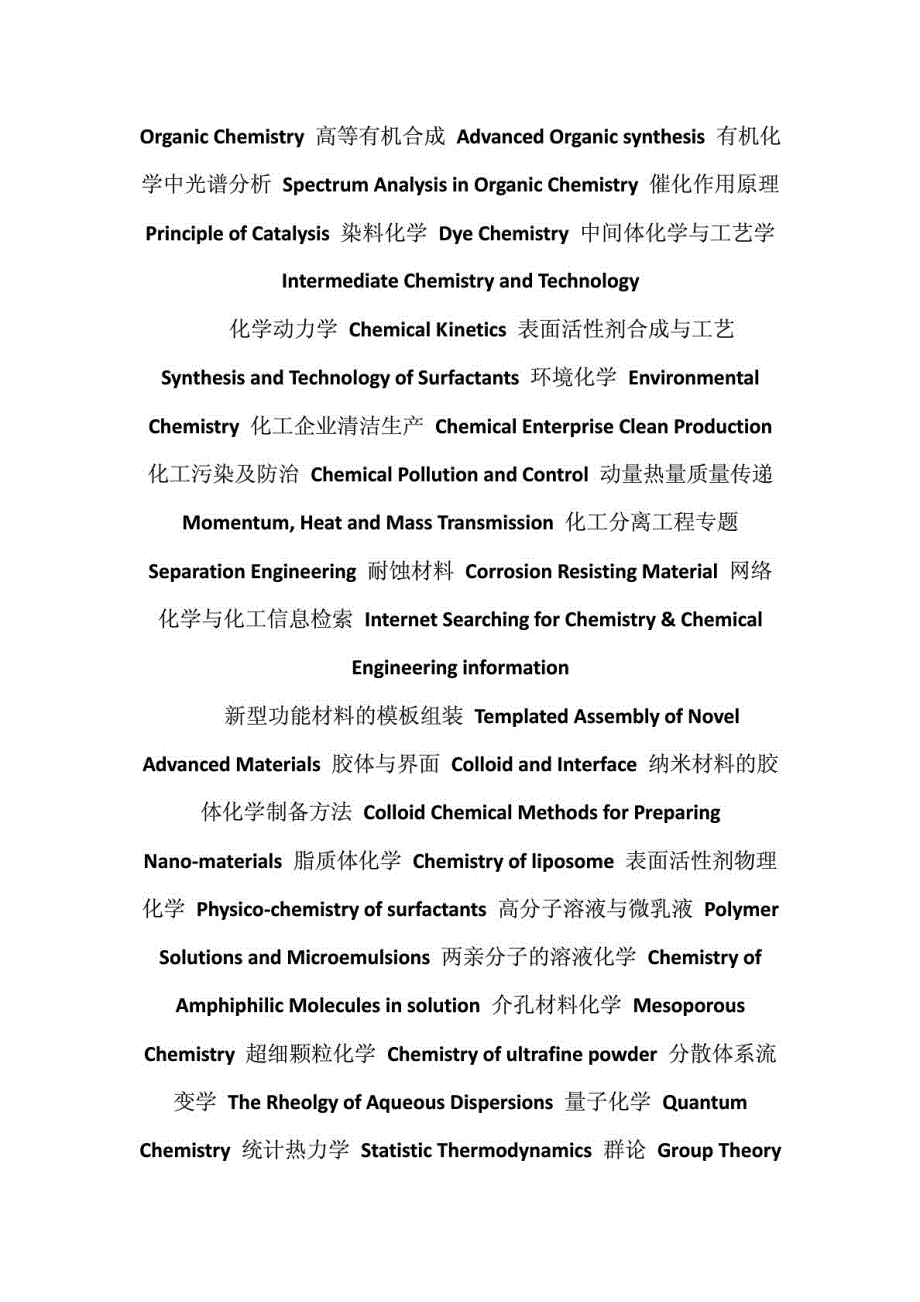 生物和化学专业英语常用词汇_第4页