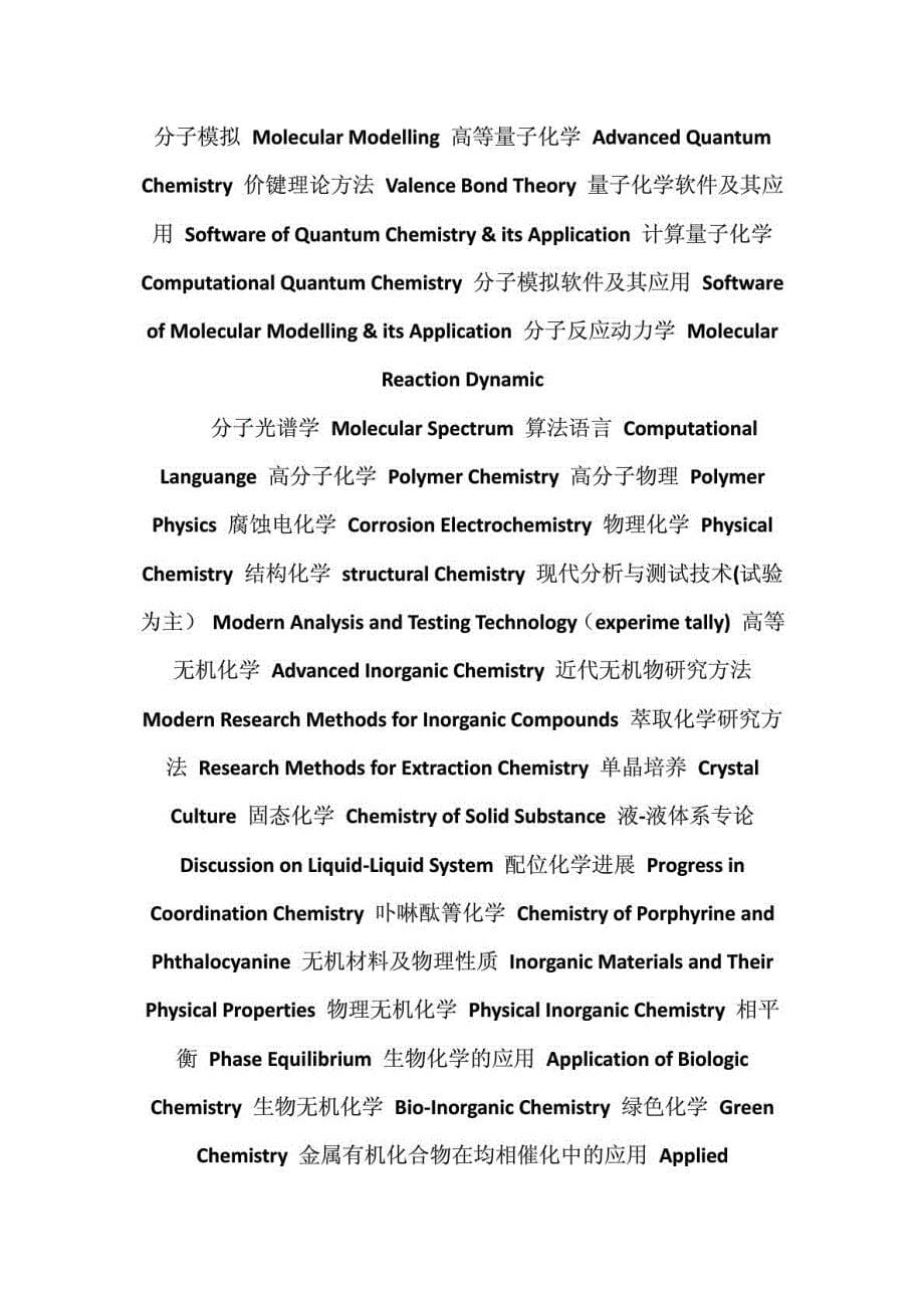 生物和化学专业英语常用词汇_第5页