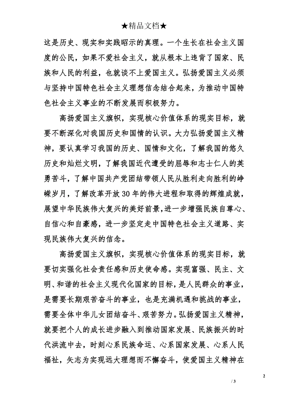 建设和谐的现代化国家思想汇报范文_第2页