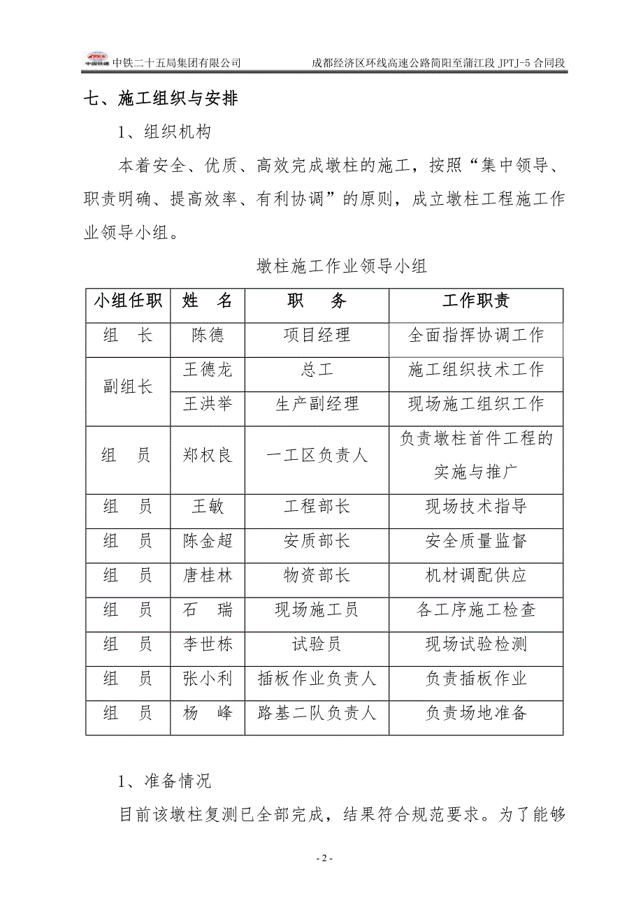 桥梁墩柱首件施工方案_第3页