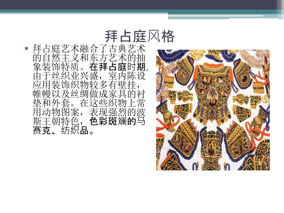 室内陈设第二讲,风格_第1页
