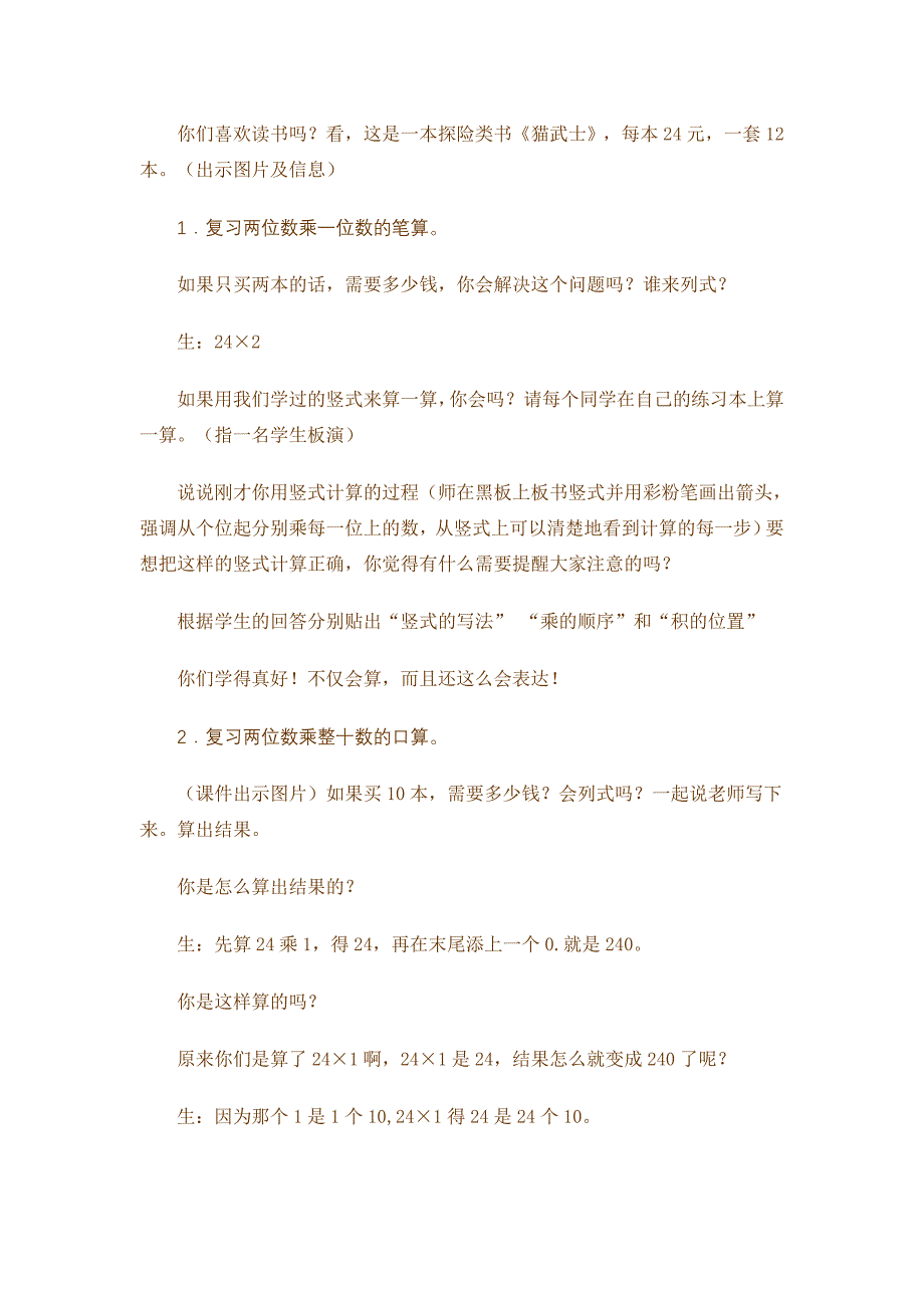 新人教版小学数学三年级下册《两位数乘两位数的笔算乘法》（不进位）精品教案_第2页