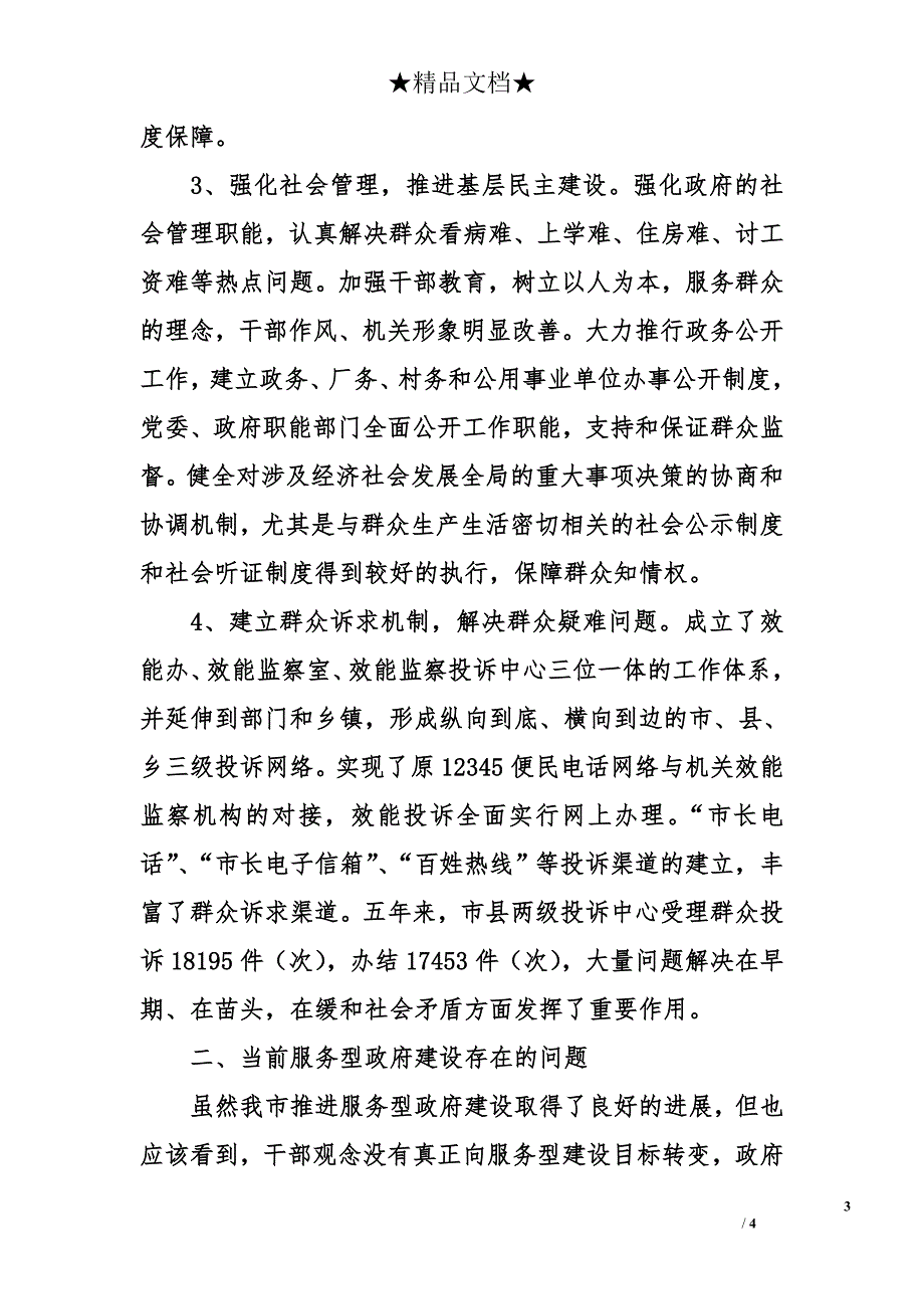 推进服务型政府建设的思考_第3页