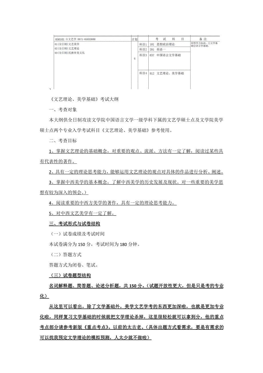 2018年云南大学文学院考研大纲解析及复习策略_第5页